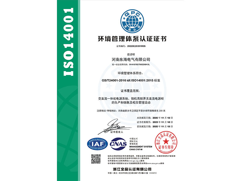 環(huán)境管理體系認證證書中文